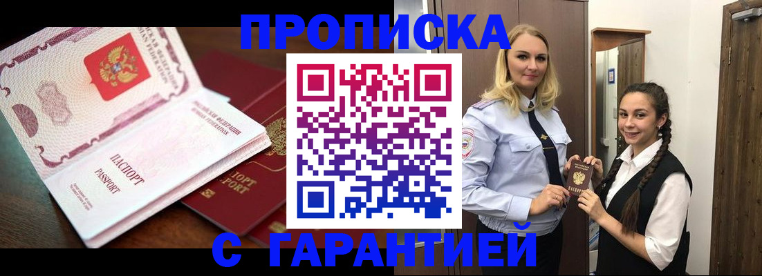 прописка для работы в Кыштыме