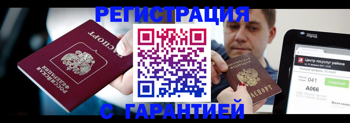 регистрация в Кыштыме