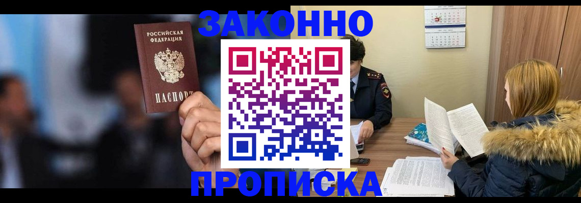 временная регистрация надежно в Кыштыме