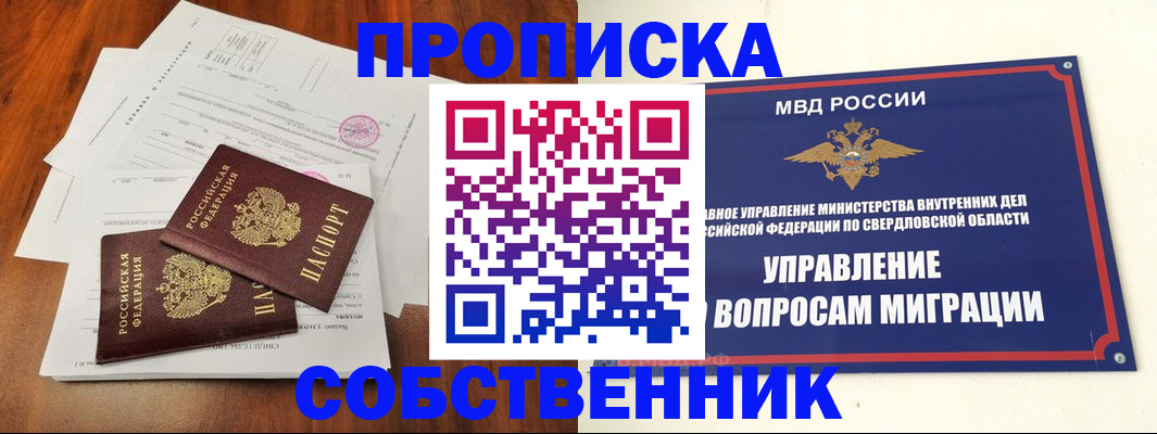 прописка паспорт в Кыштыме